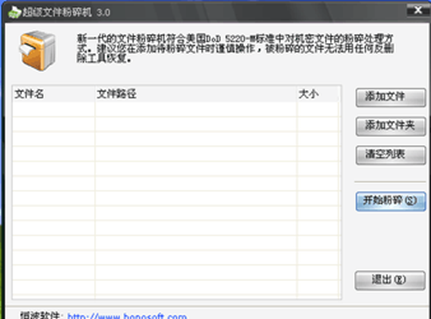 超级文件粉碎机