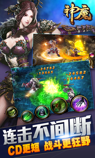 神魔截图3