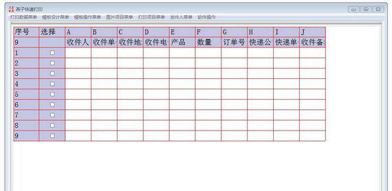 燕子快递打印软件截图1