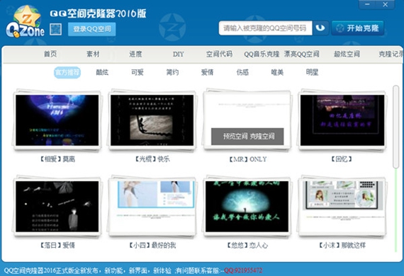 qq空间克隆器2014截图1