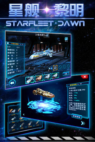 星舰黎明截图4