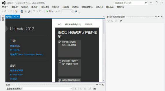 visualstudio2012截图1