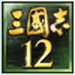 三国志12威力加强版修改器 v1.20 绿色版