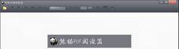 熊猫PDF阅读器V1.2.7.23官方版截图1