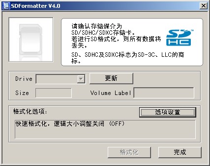 sdformatter截图1