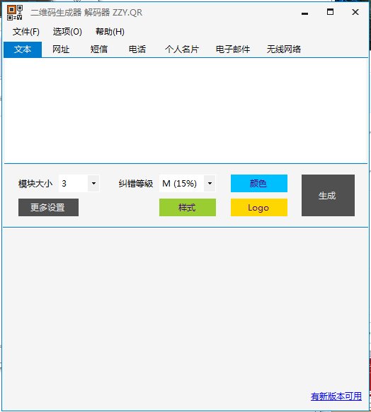 微信二维码生成器软件截图1