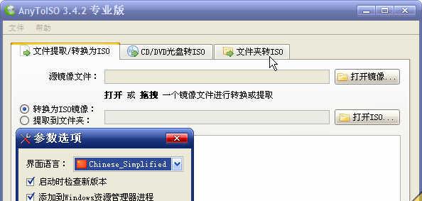 AnyToISO Professional v3.6.3 Build 490 简体中文破解版