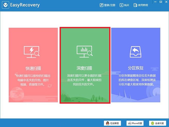 easyrecoverypro截图1