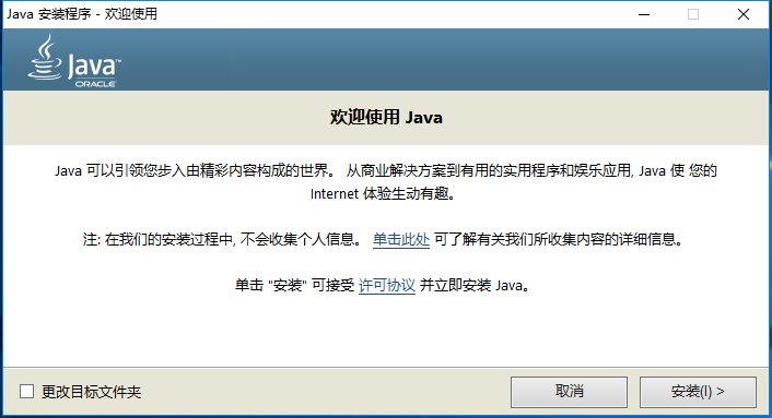 jre截图1