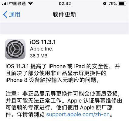 ios11.3.1正式版截图1