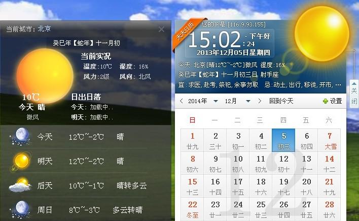 天天日历V2.0.0.1001正式版截图1