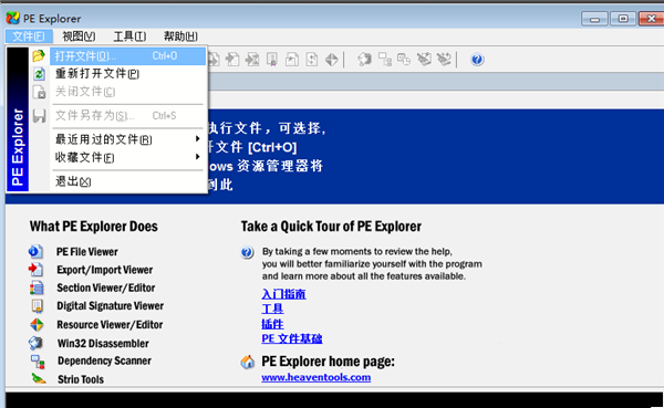 exe文件编辑器02