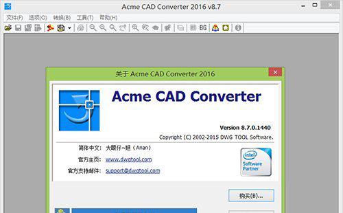 acmecadconverter2016截图1