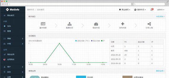 metinfo企业网站管理系统截图1