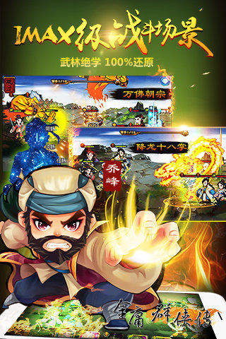 金庸群侠传v2.68截图3