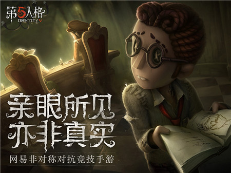 第五人格无限提示版截图1