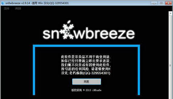 sn0wbreeze截图1