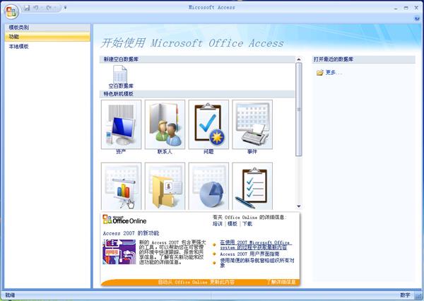 access2007官方截图1