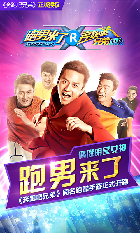 奔跑吧兄弟手游截图1