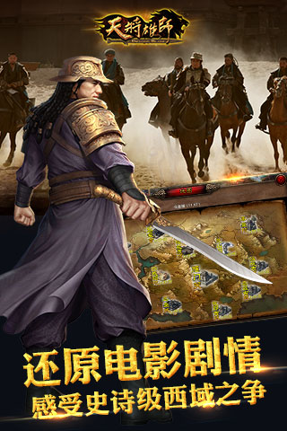 天将雄师手游截图3