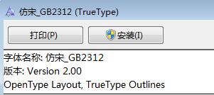 国标字体002