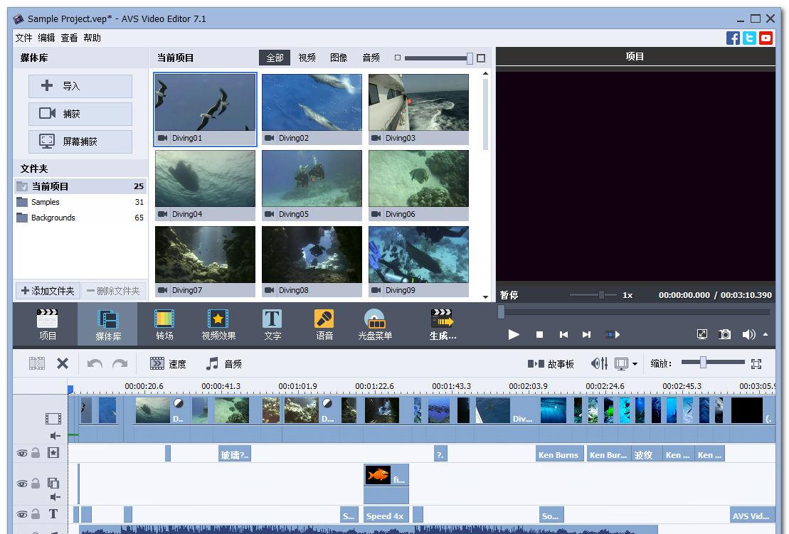 avsvideoeditor中文版官方截图1