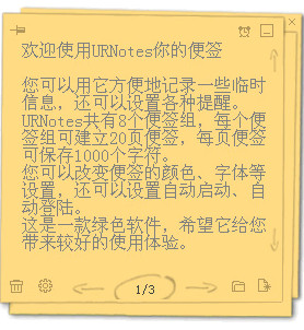 urnotes绿色版截图1