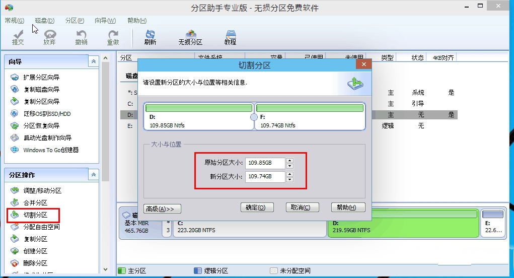 win10分区助手01