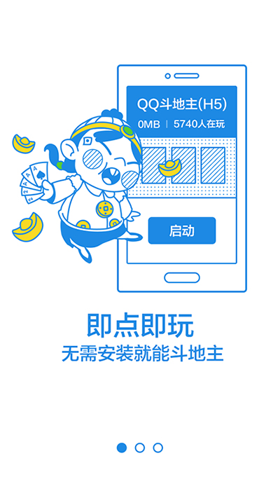 qq游戏2015截图1
