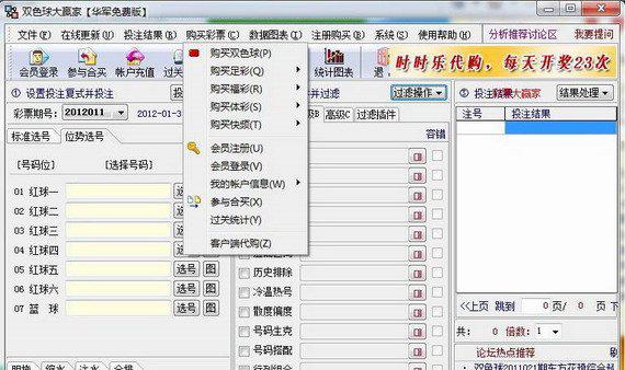 双色球大赢家截图1