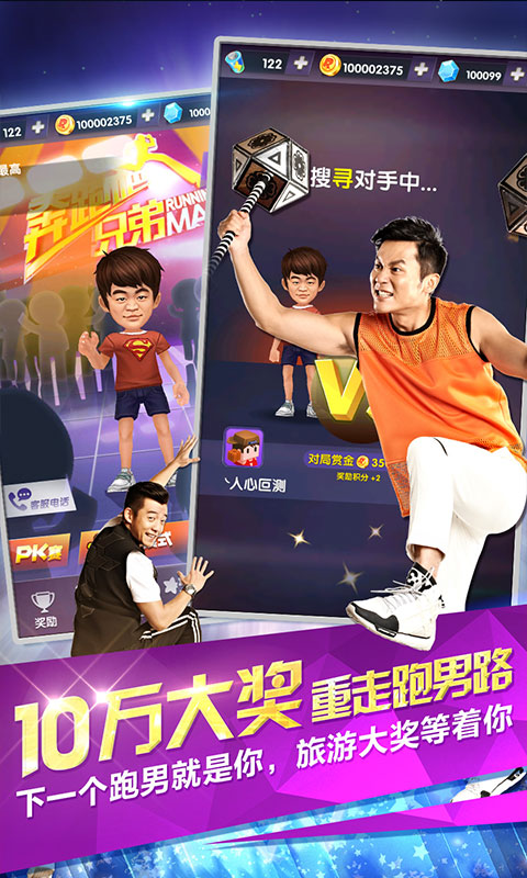 奔跑吧兄弟手游截图2