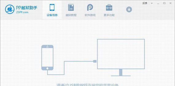 pp越狱助手官方版截图1