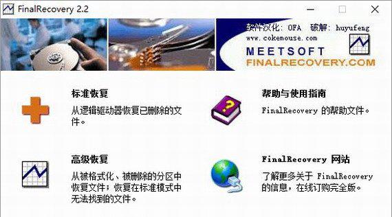 finalrecovery破解版截图1