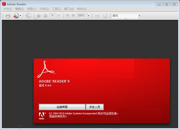 adobereader9.4截图1