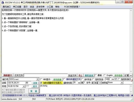 串口调试助手sscom32截图1