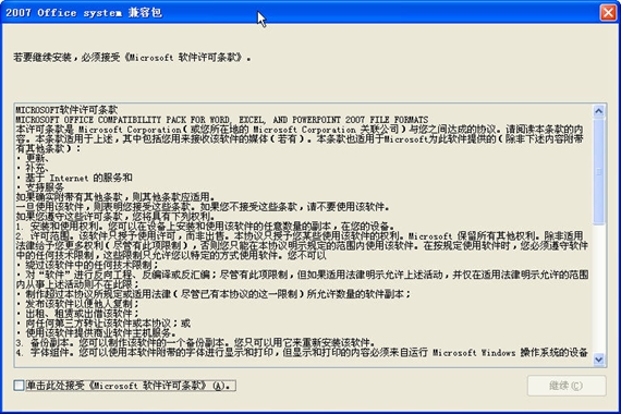 office2007兼容包截图1