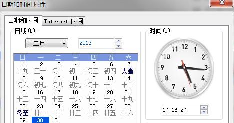 日历时钟扩展V2.14官方版截图1