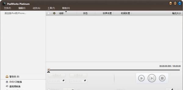 PodWorksPlatinumV5.6.2中文版截图1