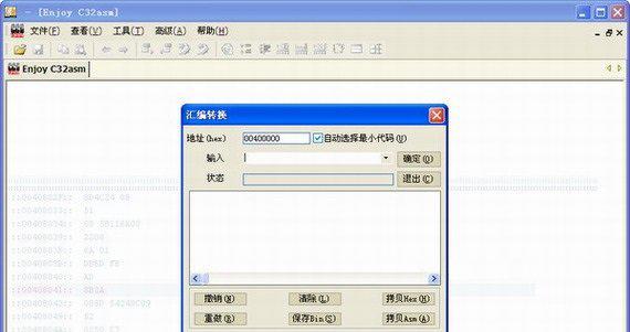 c32asm.exe截图1
