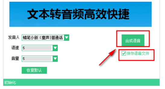 小宝语音合成器