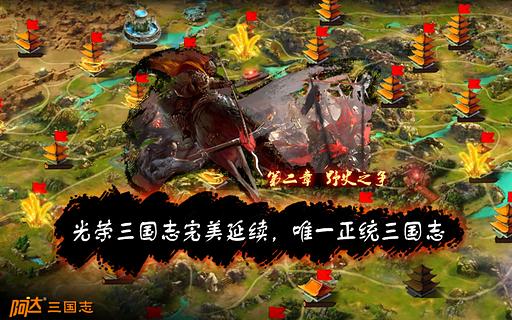 阿达三国志2014辅助截图4