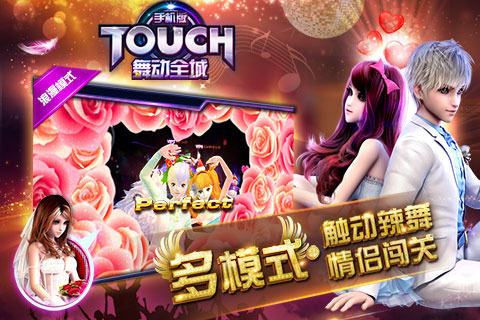 touch舞动全城修改器截图2