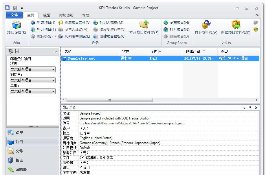 SDLTradosStudio2014SP2Professional截图1