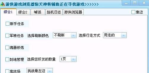 惊天战神辅助工具截图1
