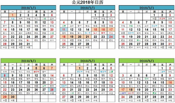 2018年日历全年表打印版截图1
