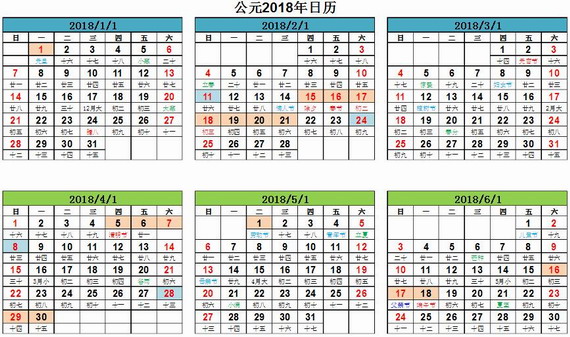 2018日历打印版截图1