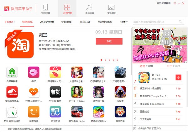 快用苹果ipad助手截图1