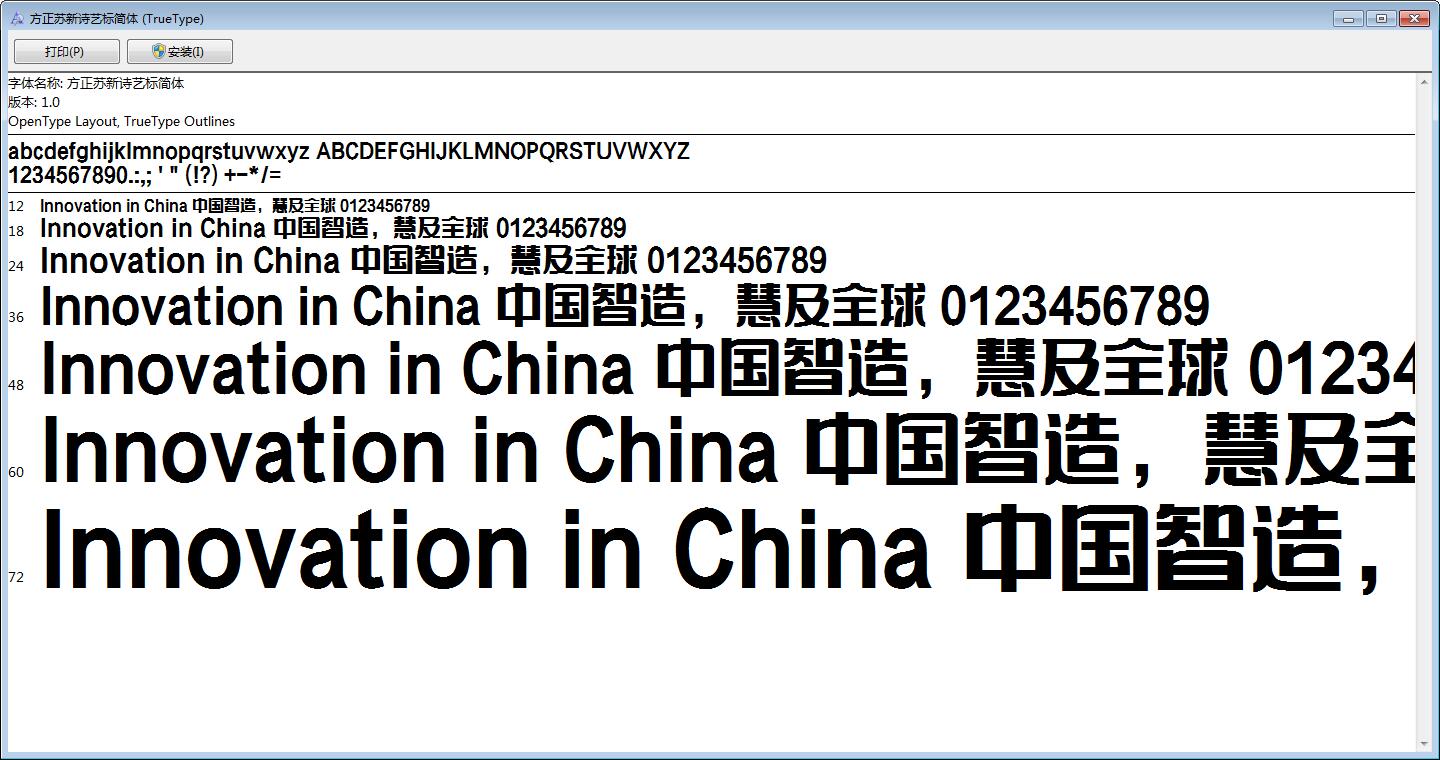 方正苏新诗艺标简体01