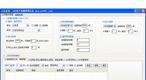 公务员工资套改测算工具截图1