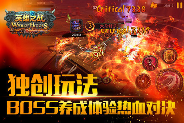 英雄之战截图3